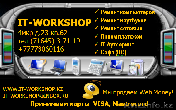 АТ- шеберхана = IT - WORKSHOP = ИТ- мастерская - Изображение #1, Объявление #140155