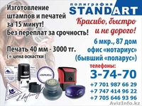 Полиграфия "STANDART" - Изображение #1, Объявление #1006763