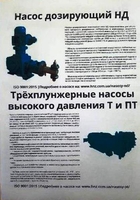 насосы дозировочные НД, ПТ, Т, НДР-2М / - Изображение #3, Объявление #1679458
