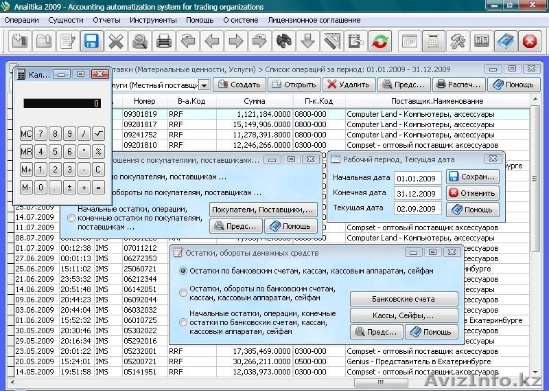 Бесплатная система для ведения учета и управления в торговой компании - Изображение #2, Объявление #391181