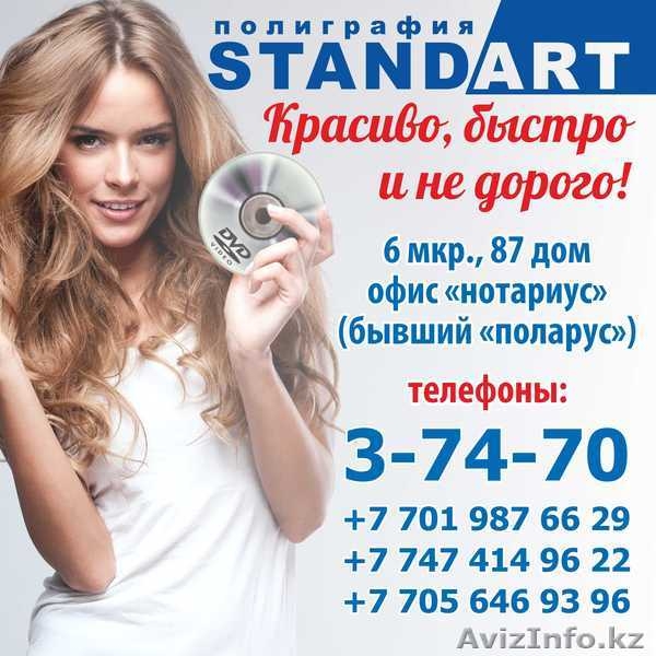 Полиграфия "STANDART" - Изображение #3, Объявление #1006763