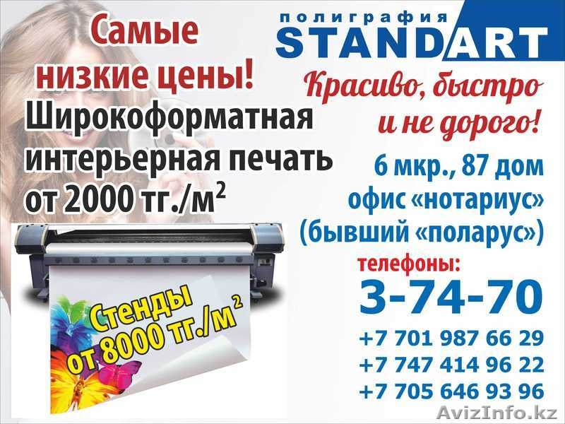 Полиграфия "STANDART" - Изображение #2, Объявление #1006763