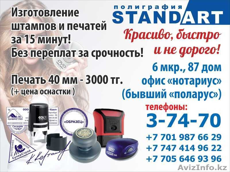 Полиграфия "STANDART" - Изображение #1, Объявление #1006763